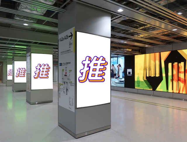 駅構内のポスターの画像